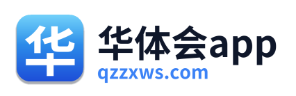 华体会app 官方认证标识